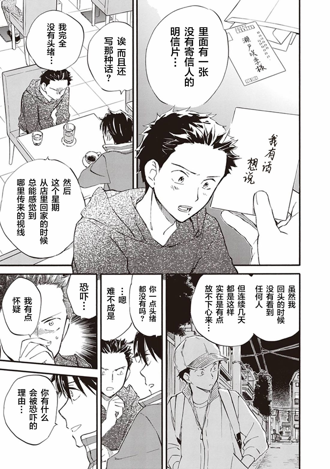 《相合之物》漫画最新章节第55话免费下拉式在线观看章节第【11】张图片