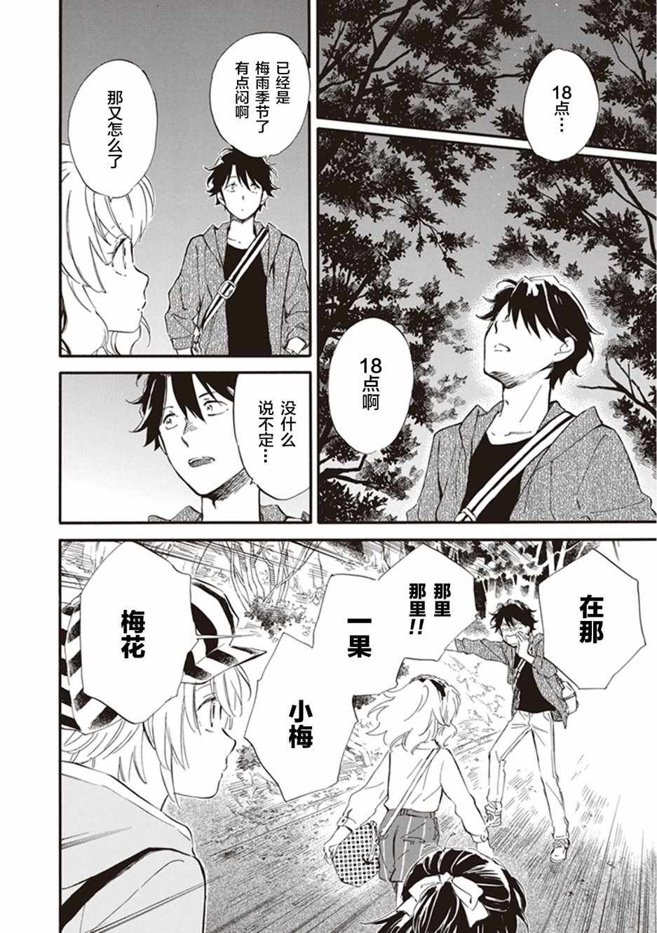 《相合之物》漫画最新章节第32话免费下拉式在线观看章节第【26】张图片