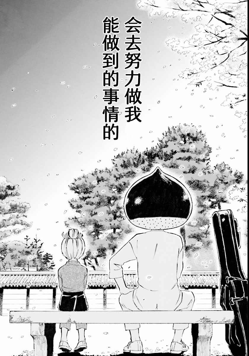 《相合之物》漫画最新章节第1话免费下拉式在线观看章节第【50】张图片