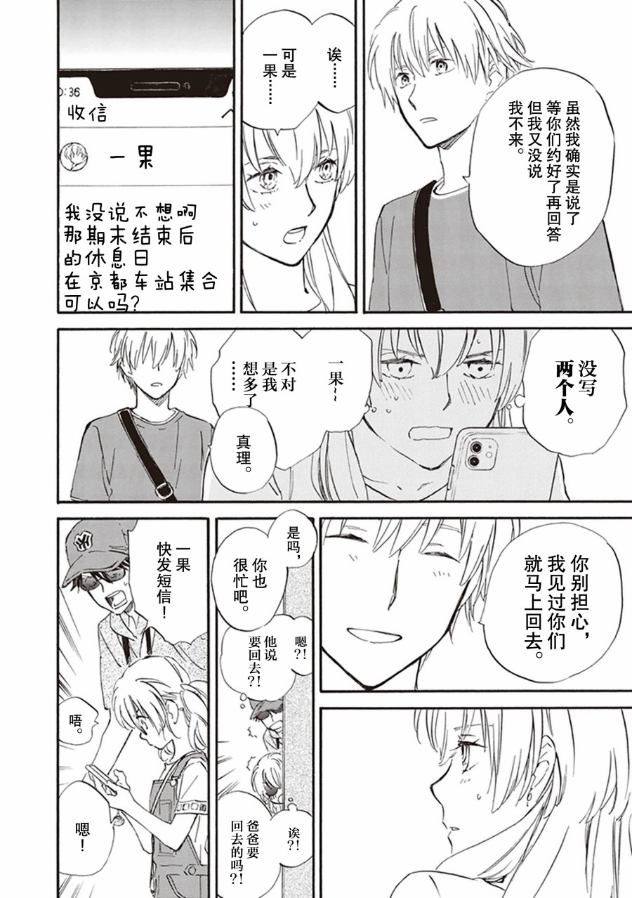 《相合之物》漫画最新章节第60话免费下拉式在线观看章节第【14】张图片