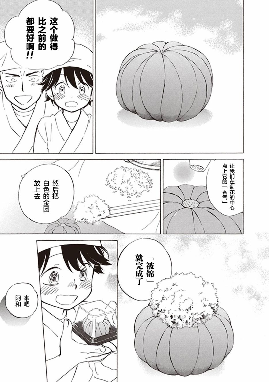 《相合之物》漫画最新章节第40话免费下拉式在线观看章节第【25】张图片