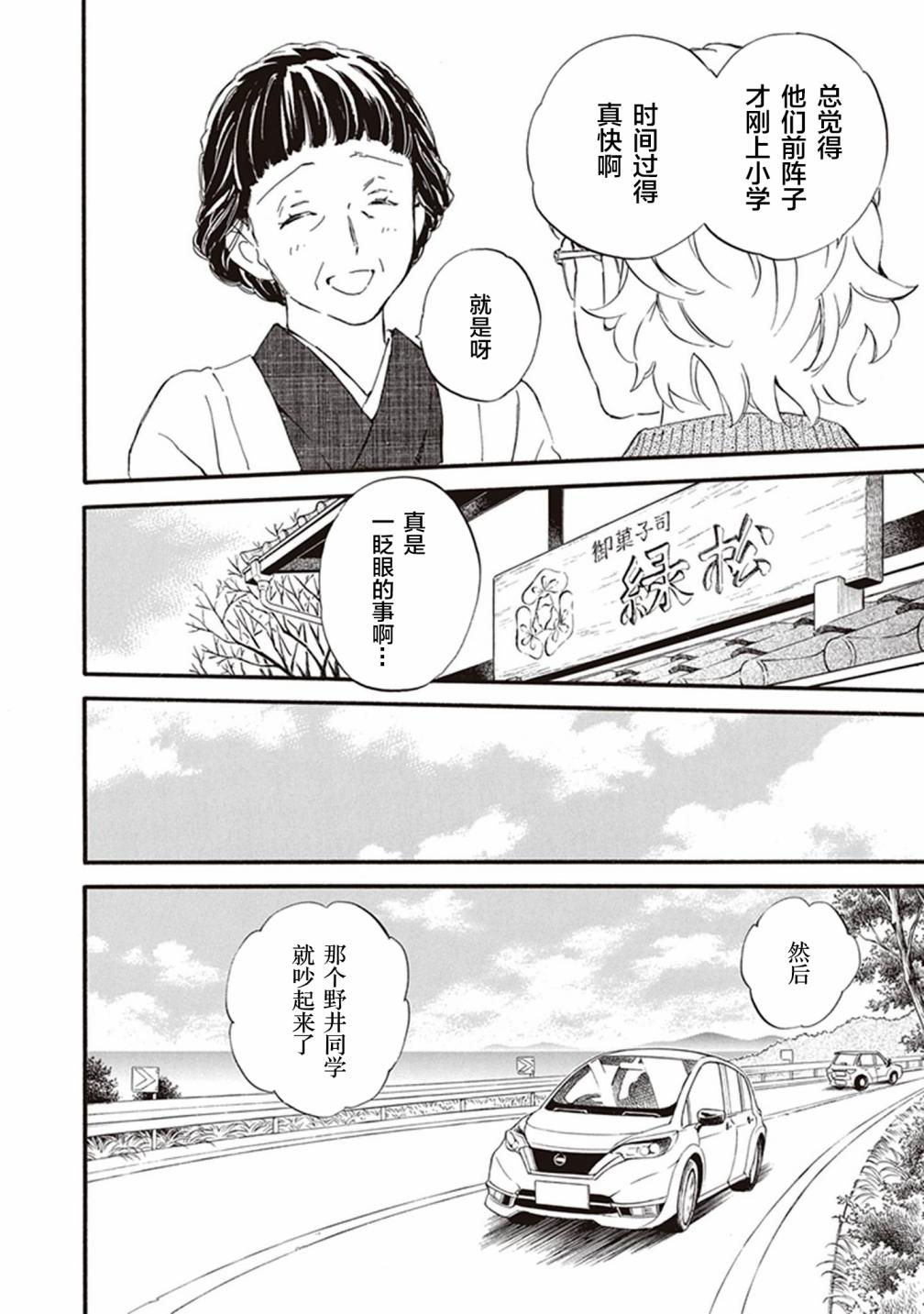 《相合之物》漫画最新章节第50话免费下拉式在线观看章节第【6】张图片