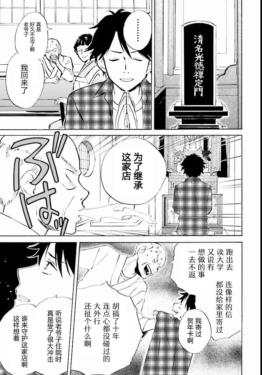 《相合之物》漫画最新章节第1话免费下拉式在线观看章节第【18】张图片