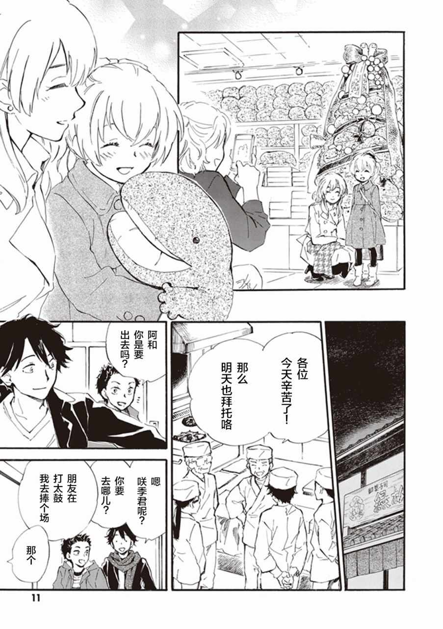 《相合之物》漫画最新章节第16话免费下拉式在线观看章节第【12】张图片