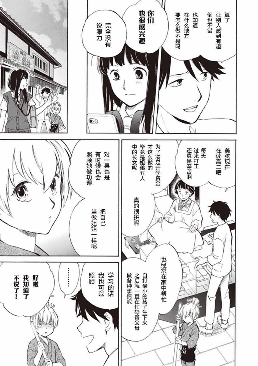 《相合之物》漫画最新章节第4话免费下拉式在线观看章节第【9】张图片