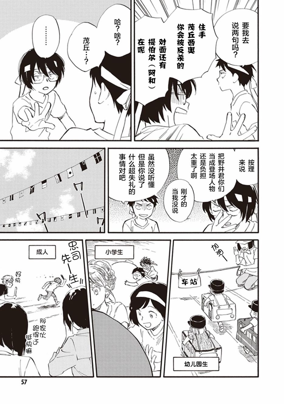 《相合之物》漫画最新章节第42话免费下拉式在线观看章节第【21】张图片