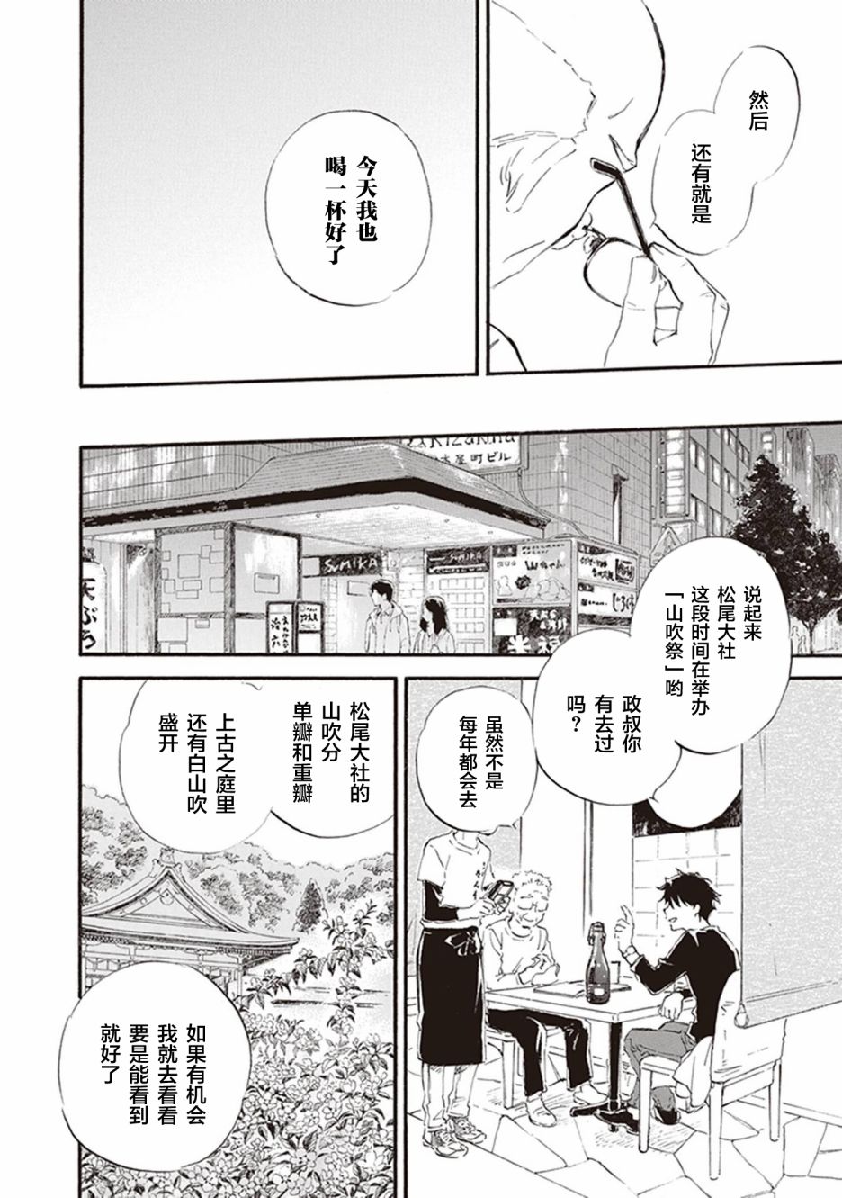 《相合之物》漫画最新章节第53话免费下拉式在线观看章节第【10】张图片