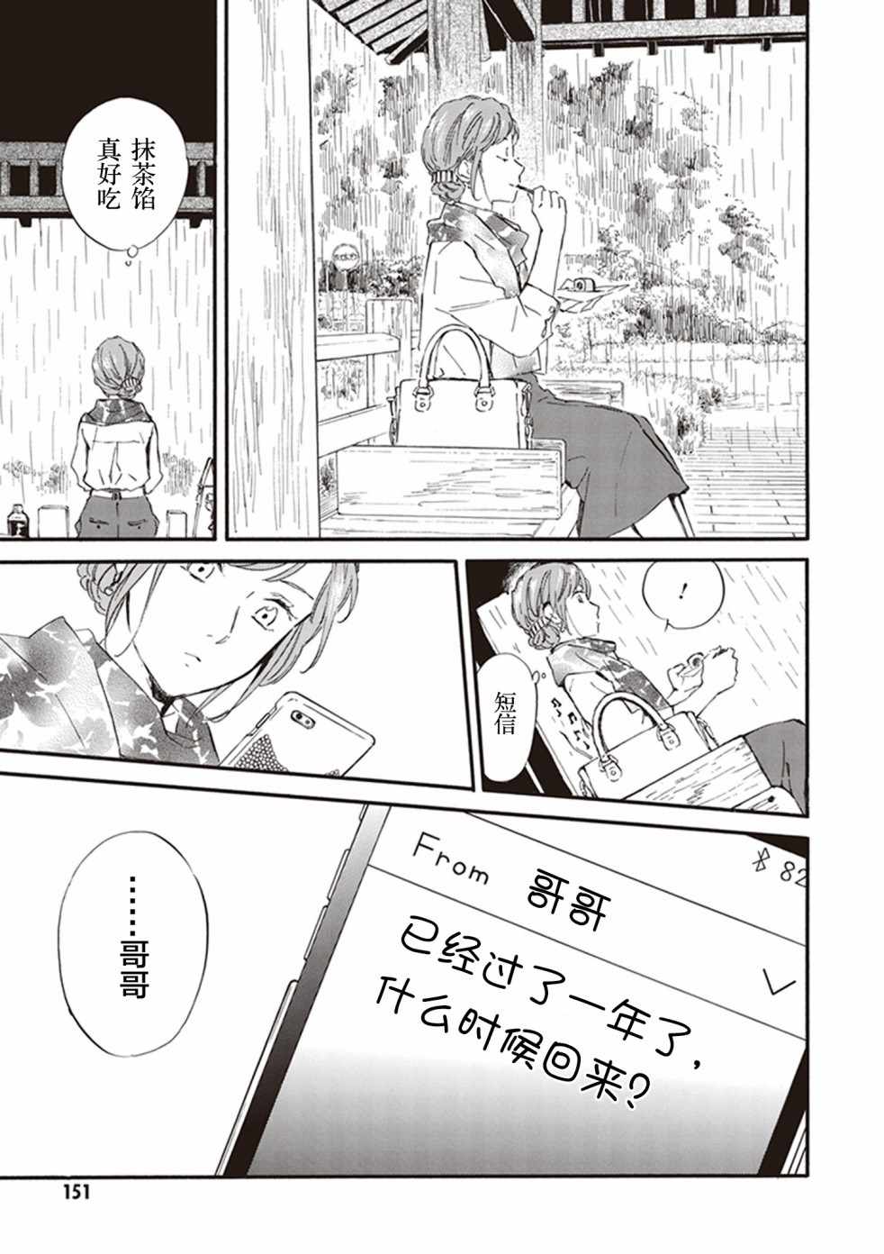 《相合之物》漫画最新章节第30话免费下拉式在线观看章节第【13】张图片