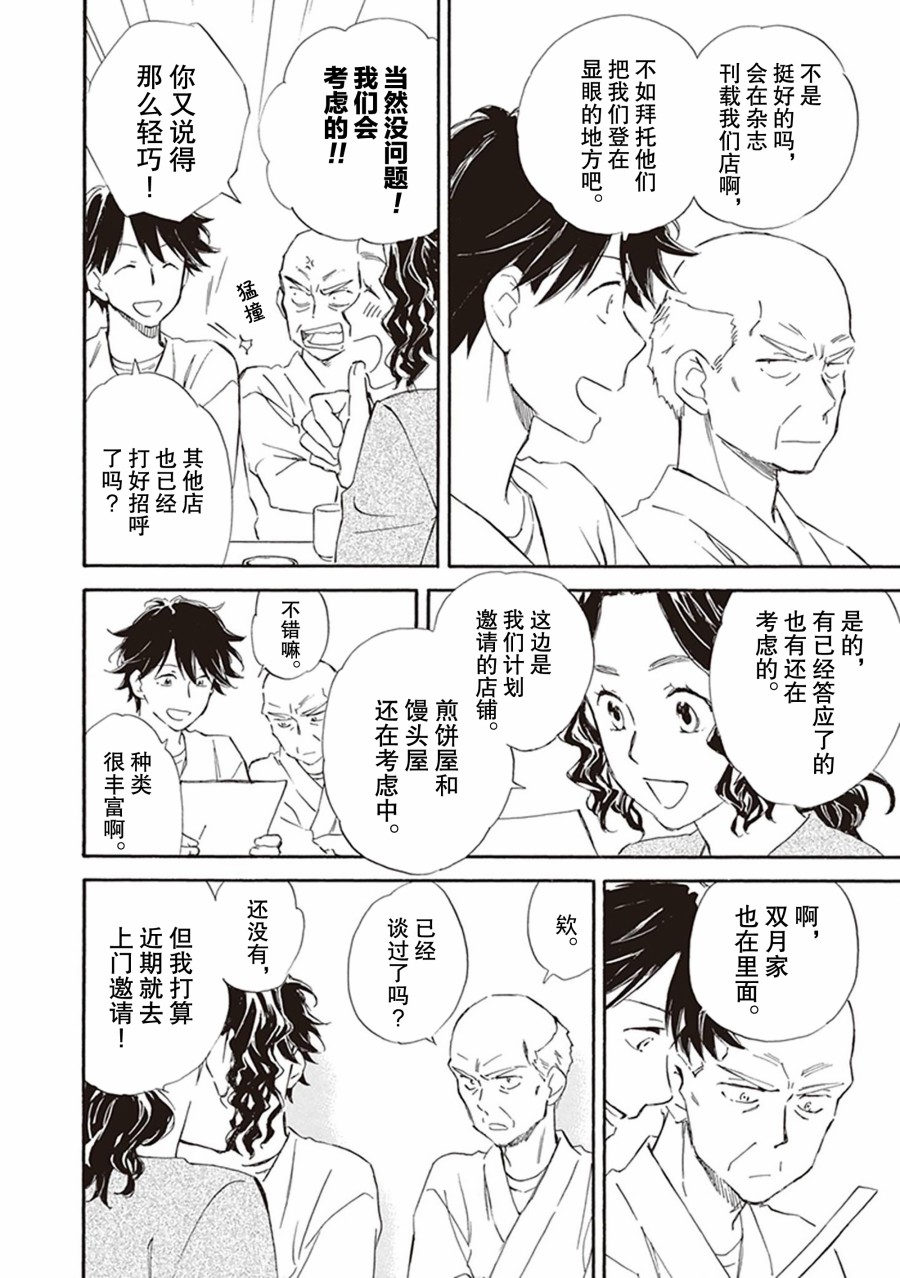 《相合之物》漫画最新章节第57话免费下拉式在线观看章节第【6】张图片