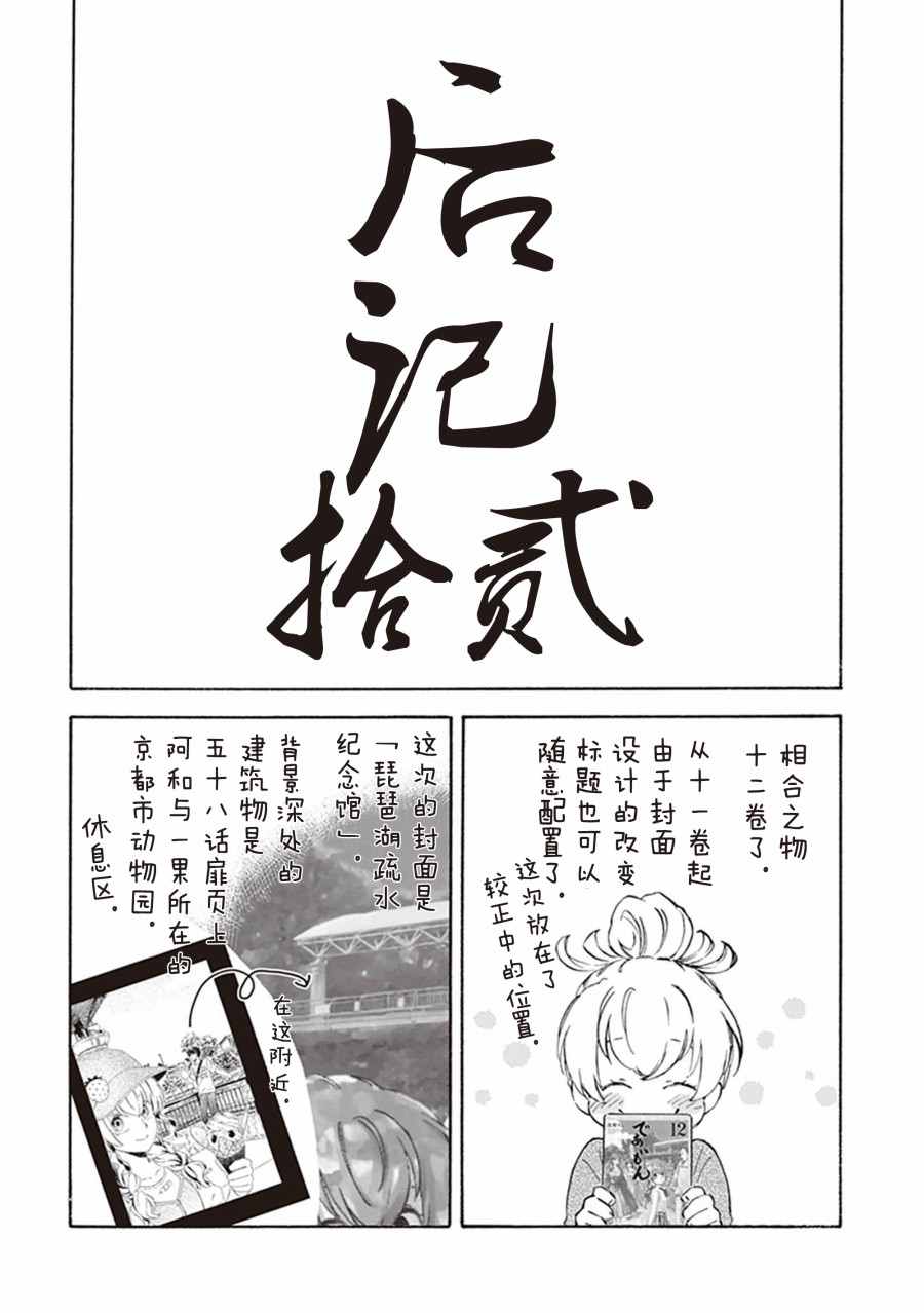 《相合之物》漫画最新章节第12卷后记免费下拉式在线观看章节第【1】张图片