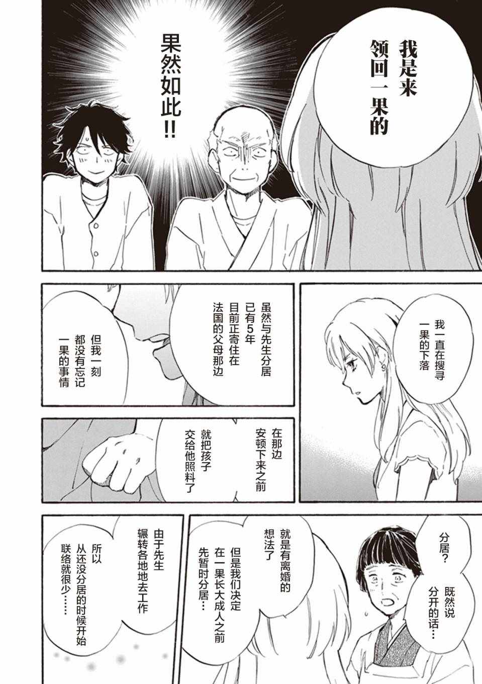 《相合之物》漫画最新章节第11话免费下拉式在线观看章节第【14】张图片