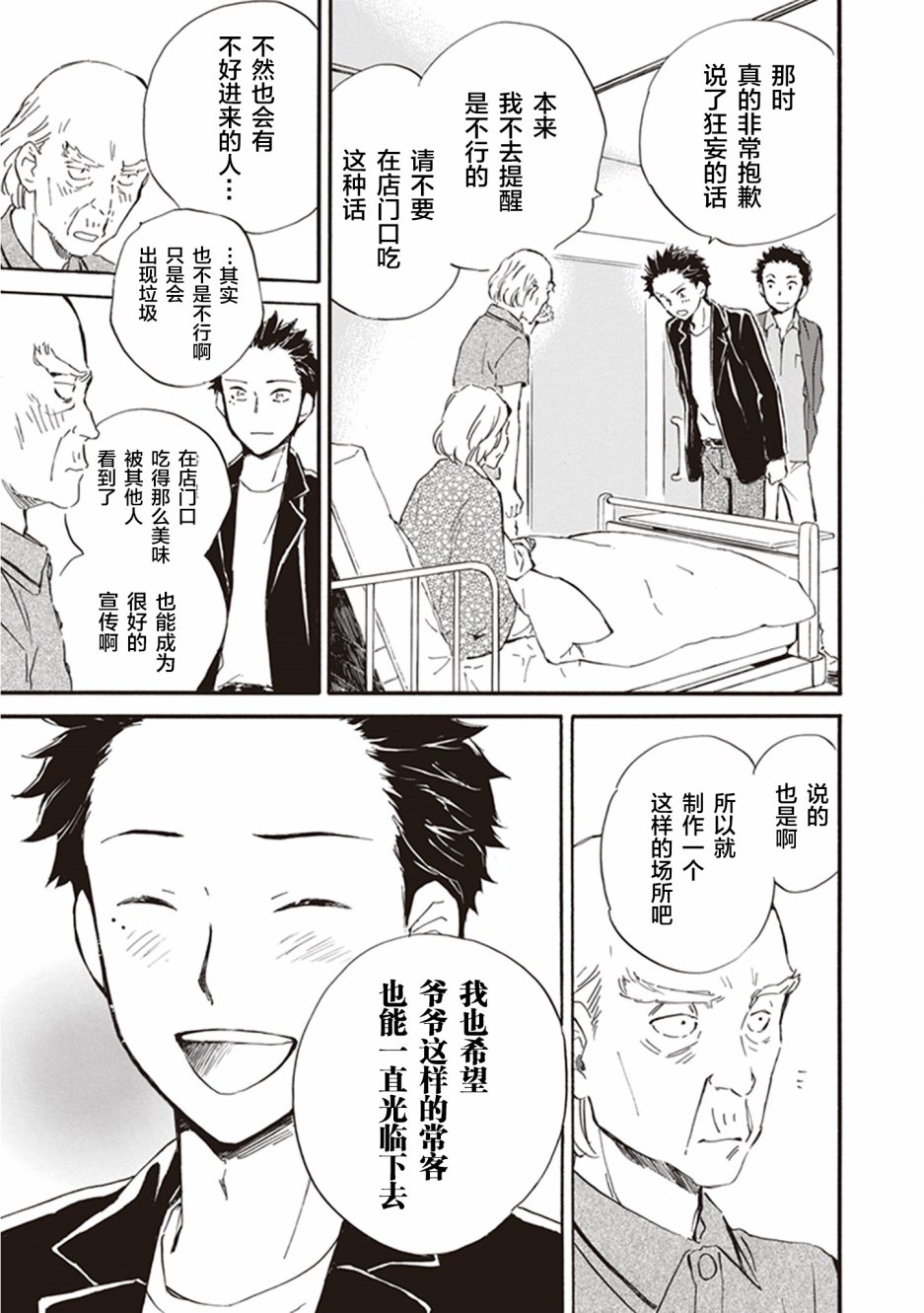 《相合之物》漫画最新章节第33话免费下拉式在线观看章节第【31】张图片