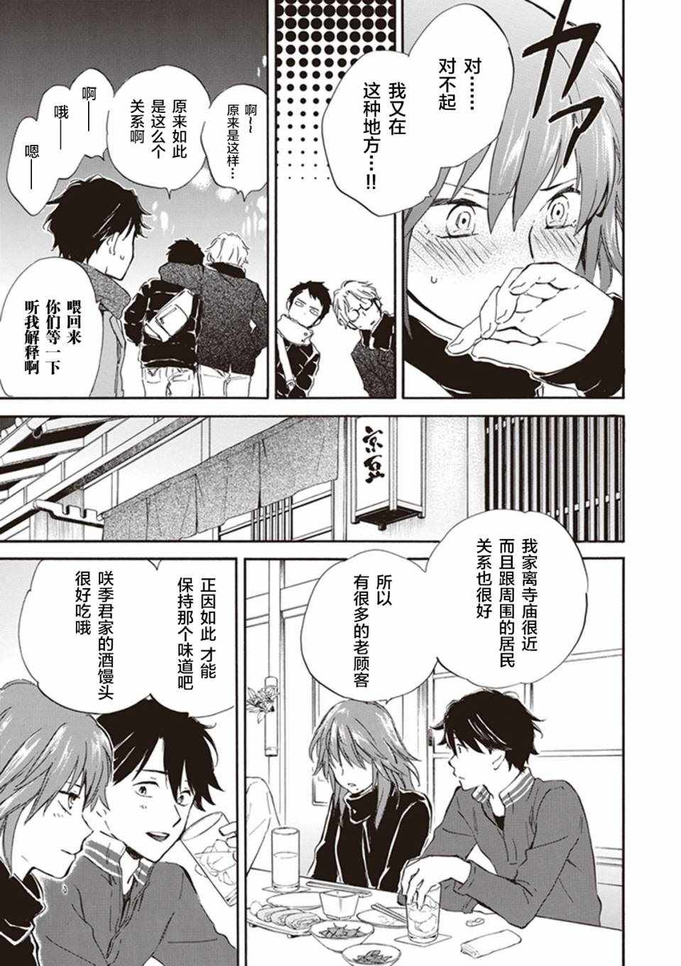 《相合之物》漫画最新章节第18话免费下拉式在线观看章节第【9】张图片