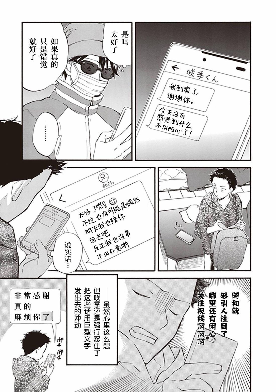 《相合之物》漫画最新章节第55话免费下拉式在线观看章节第【15】张图片