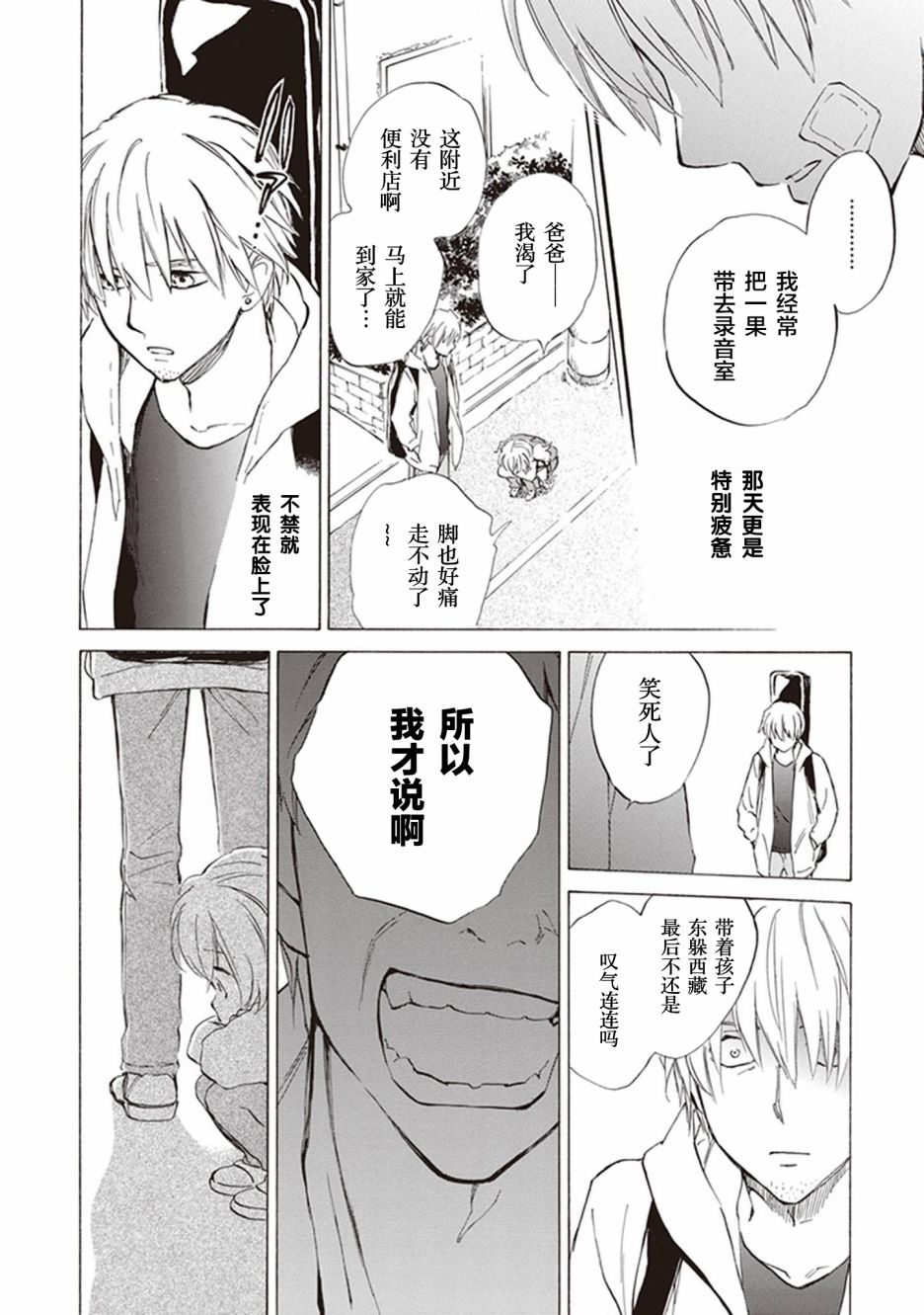 《相合之物》漫画最新章节第49话免费下拉式在线观看章节第【26】张图片