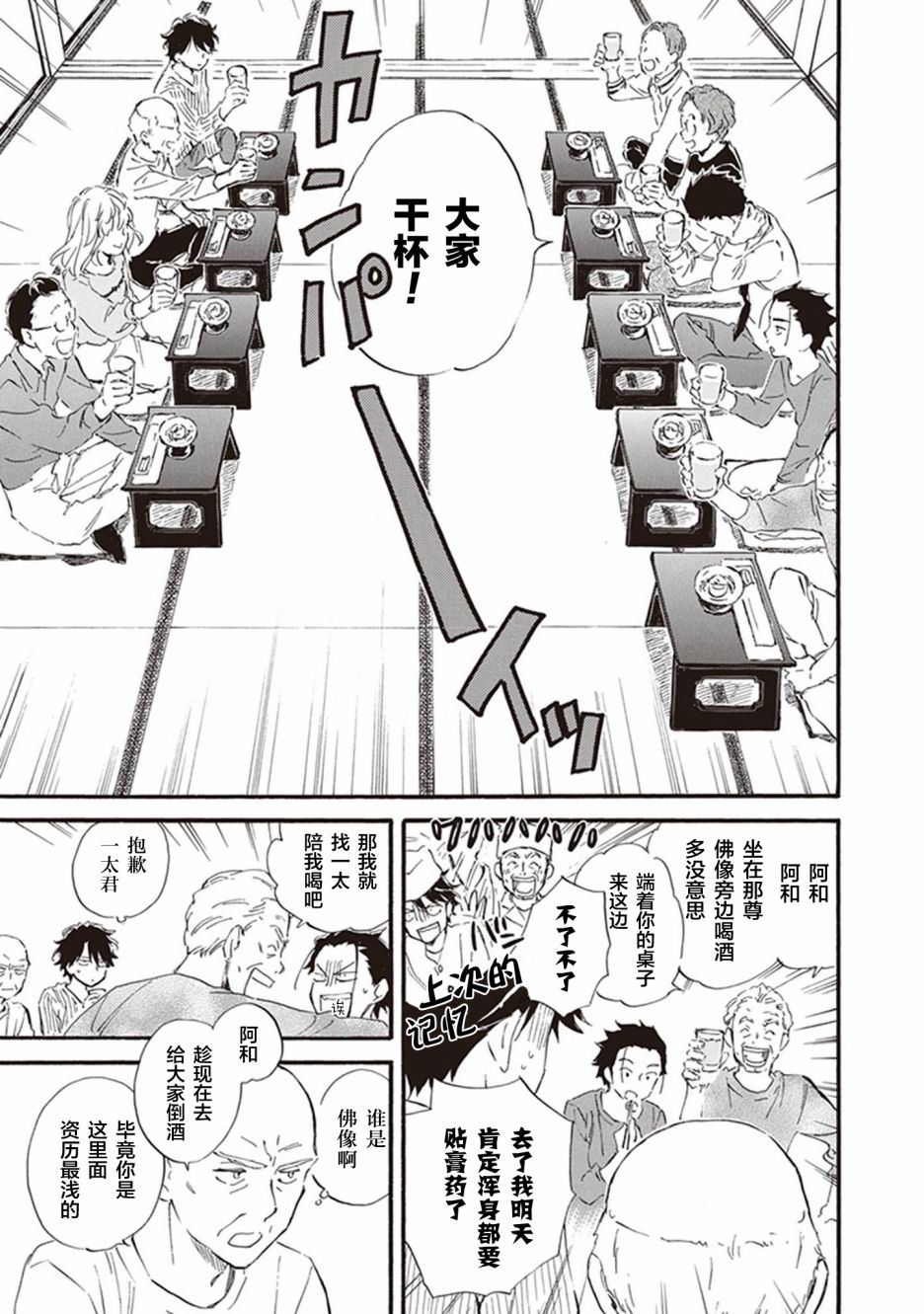 《相合之物》漫画最新章节第52话免费下拉式在线观看章节第【19】张图片