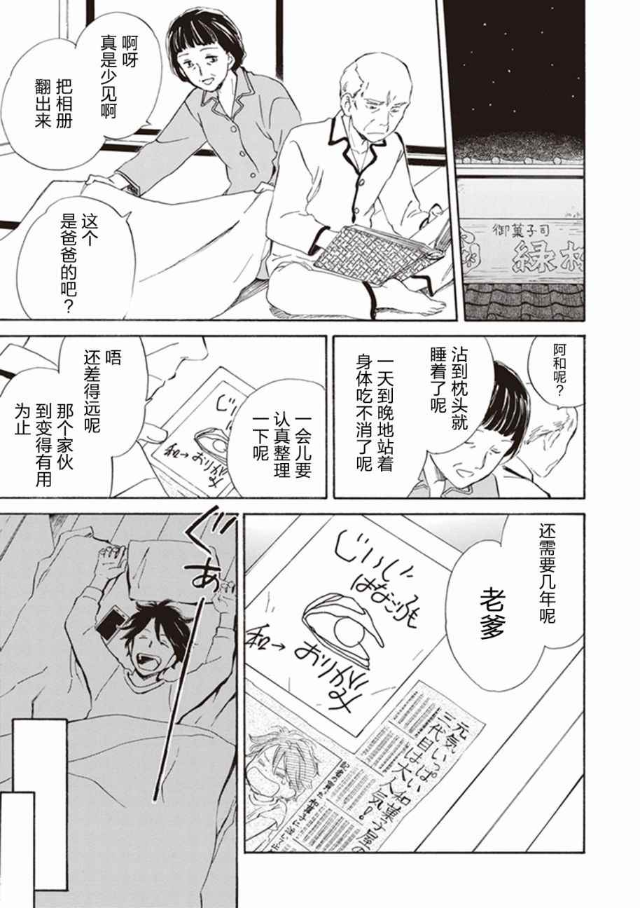 《相合之物》漫画最新章节第2话免费下拉式在线观看章节第【30】张图片