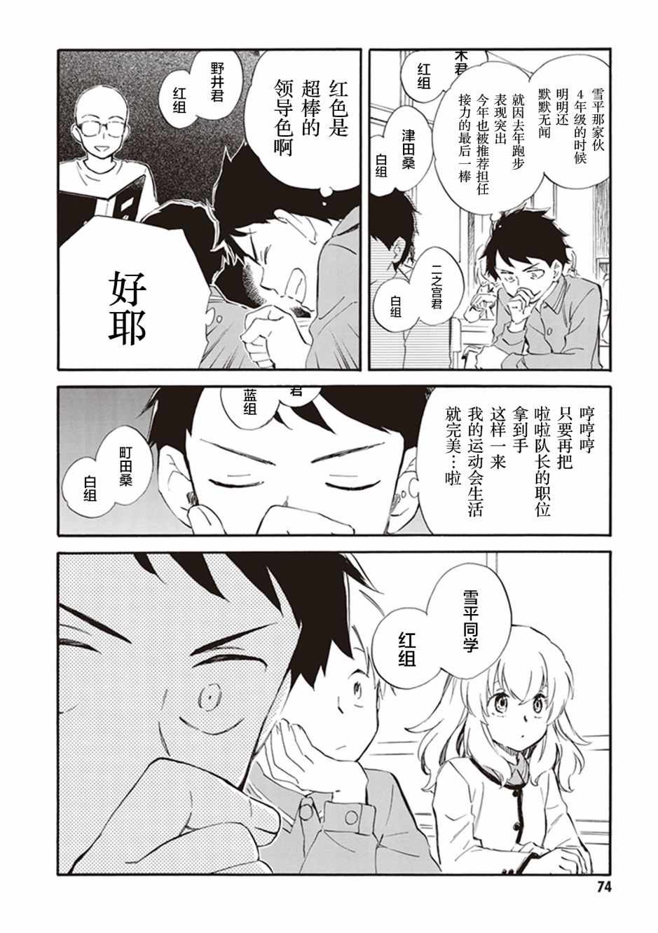 《相合之物》漫画最新章节第28话免费下拉式在线观看章节第【4】张图片