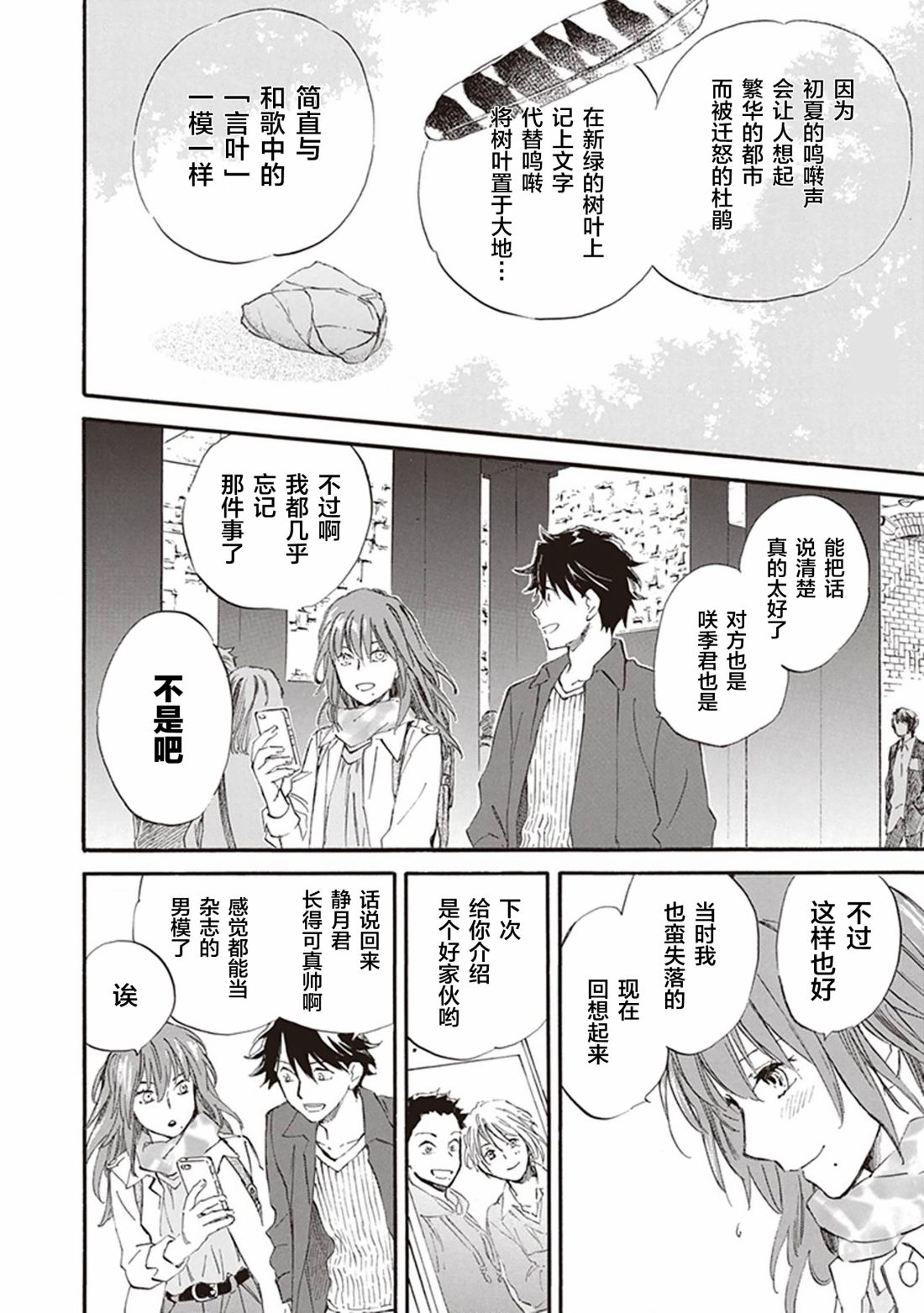 《相合之物》漫画最新章节第55话免费下拉式在线观看章节第【32】张图片