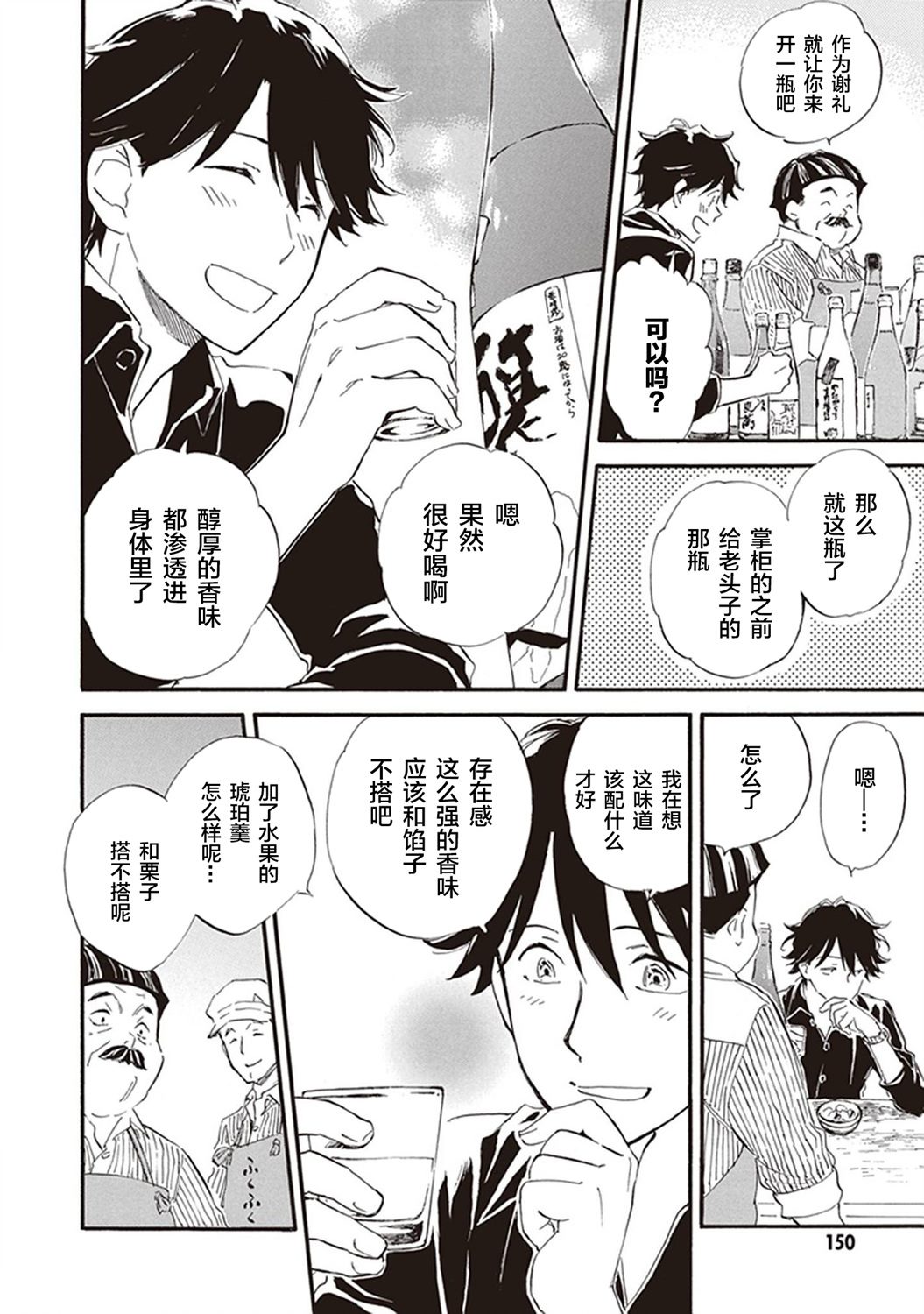 《相合之物》漫画最新章节第45话免费下拉式在线观看章节第【8】张图片