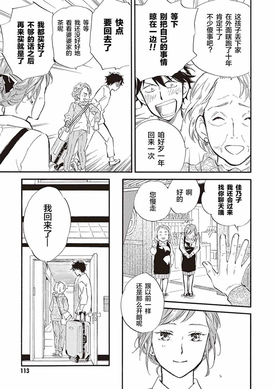 《相合之物》漫画最新章节第29话免费下拉式在线观看章节第【9】张图片