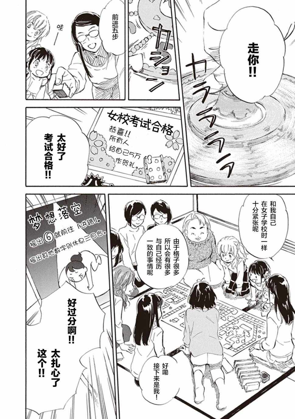 《相合之物》漫画最新章节第22话免费下拉式在线观看章节第【18】张图片