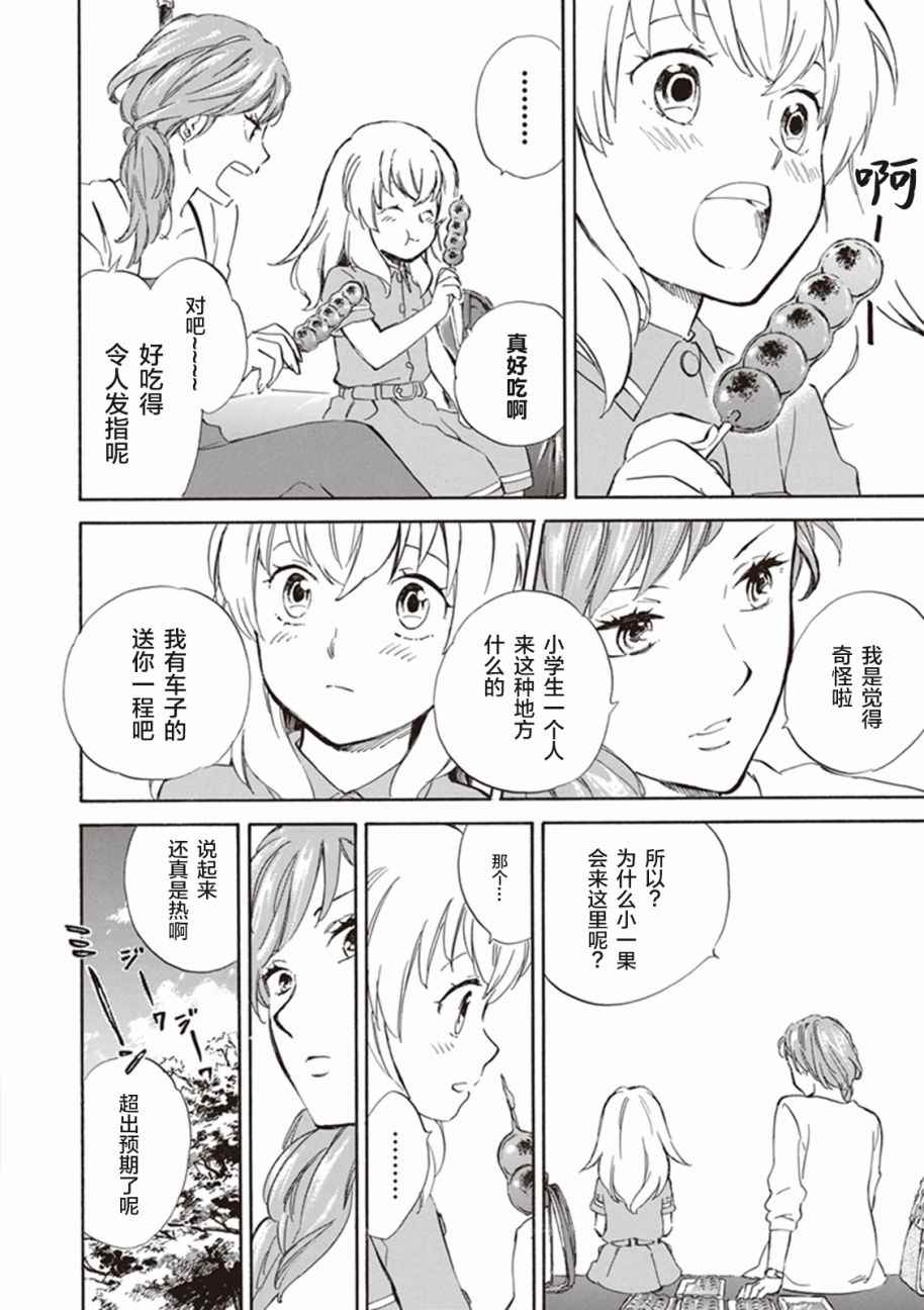 《相合之物》漫画最新章节第5话免费下拉式在线观看章节第【26】张图片