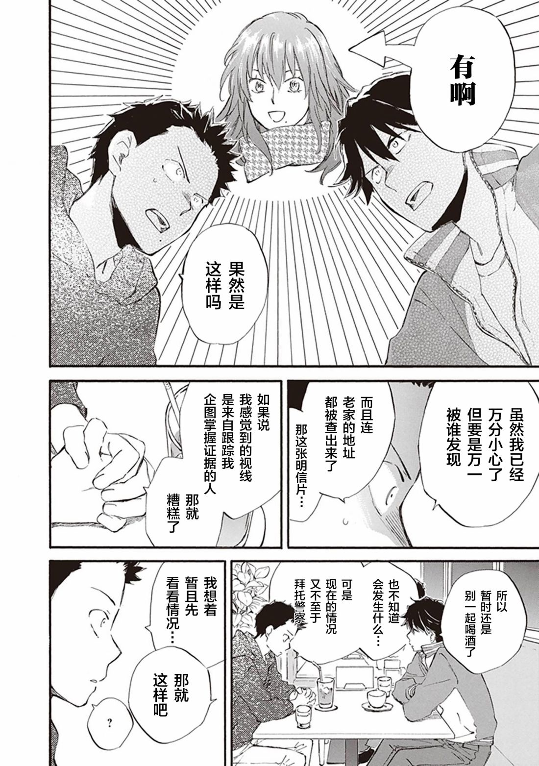 《相合之物》漫画最新章节第55话免费下拉式在线观看章节第【12】张图片