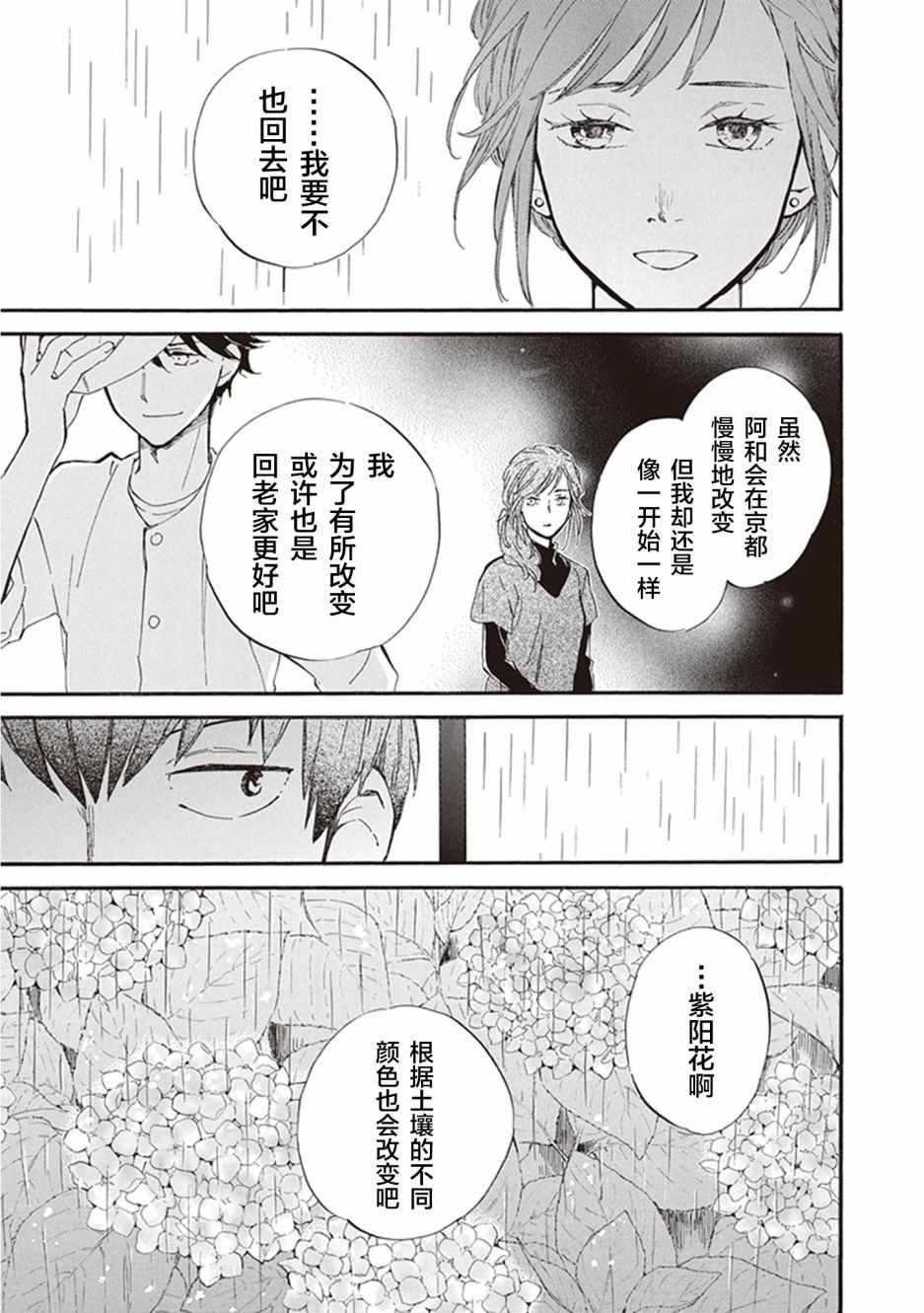 《相合之物》漫画最新章节第31话免费下拉式在线观看章节第【26】张图片