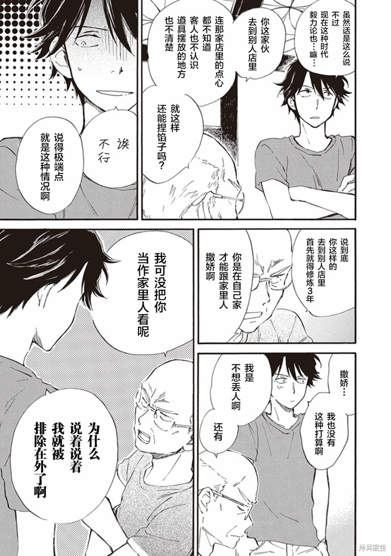 《相合之物》漫画最新章节第37话免费下拉式在线观看章节第【13】张图片