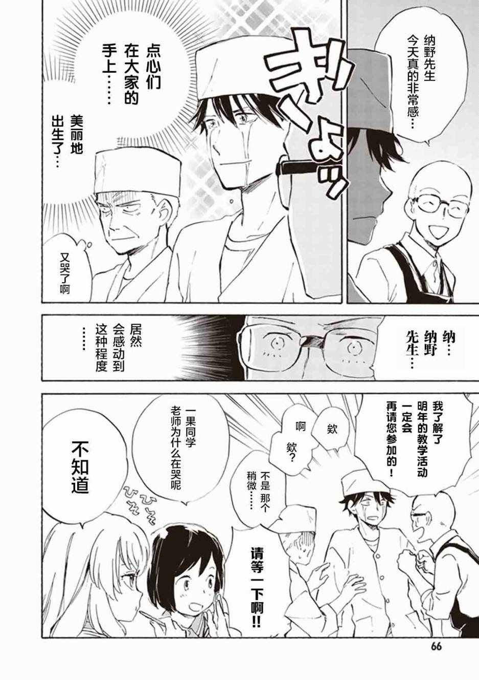 《相合之物》漫画最新章节第12话免费下拉式在线观看章节第【32】张图片