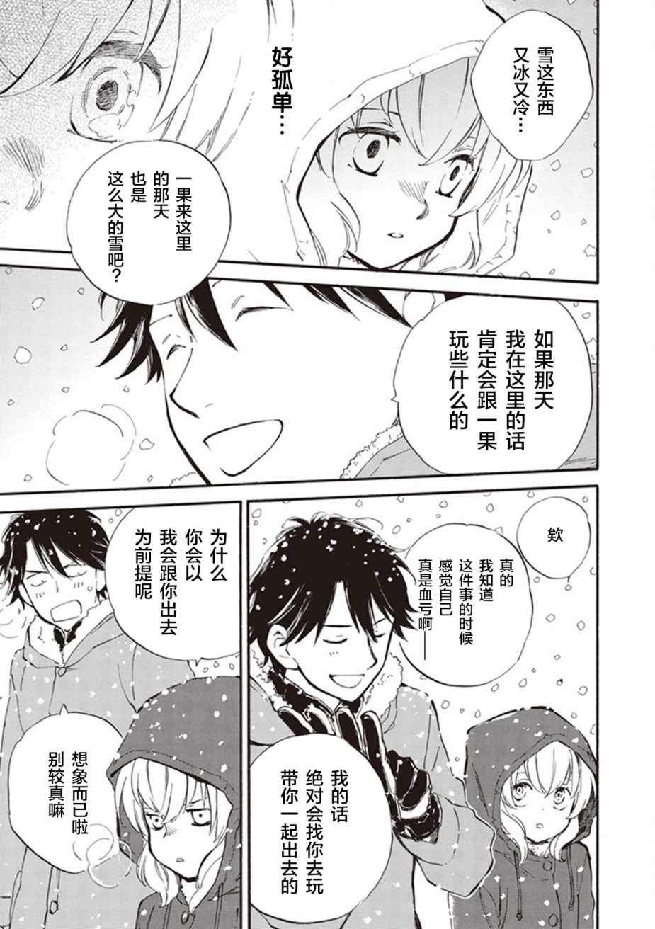 《相合之物》漫画最新章节第20话免费下拉式在线观看章节第【27】张图片