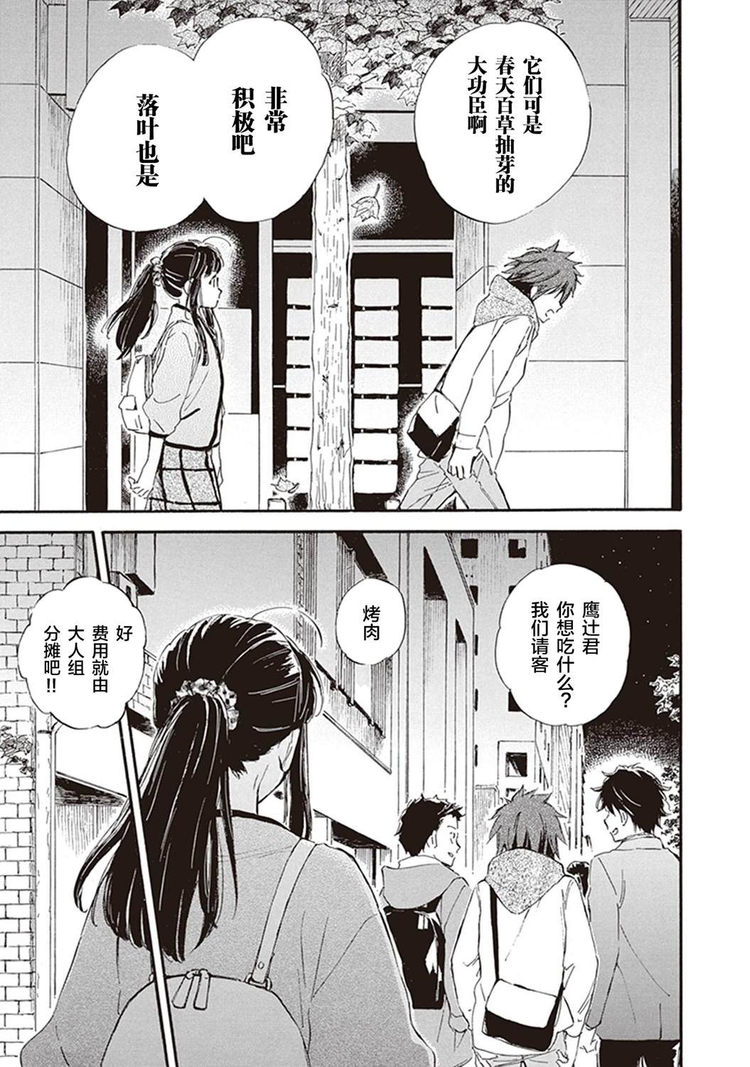 《相合之物》漫画最新章节第44话免费下拉式在线观看章节第【33】张图片