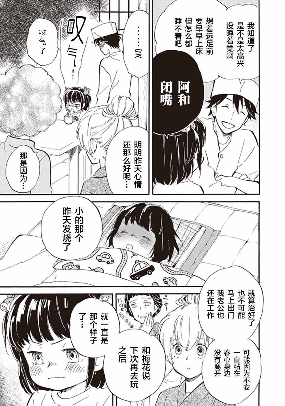 《相合之物》漫画最新章节第32话免费下拉式在线观看章节第【5】张图片