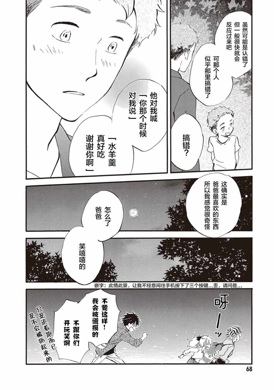 《相合之物》漫画最新章节第32话免费下拉式在线观看章节第【34】张图片