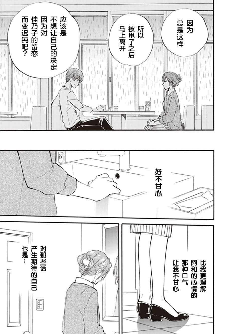 《相合之物》漫画最新章节第31话免费下拉式在线观看章节第【24】张图片