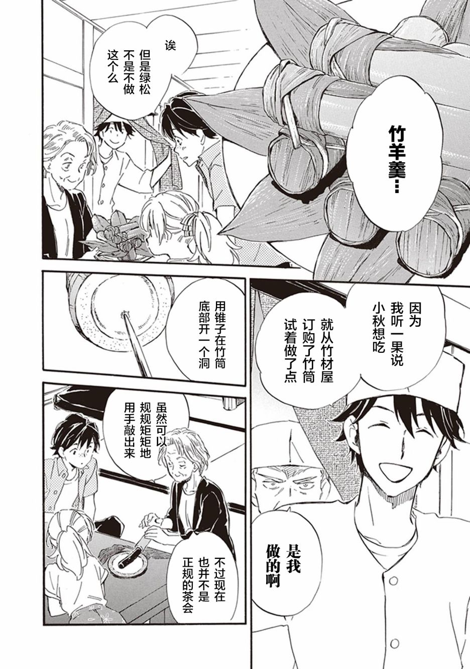 《相合之物》漫画最新章节第39话免费下拉式在线观看章节第【28】张图片