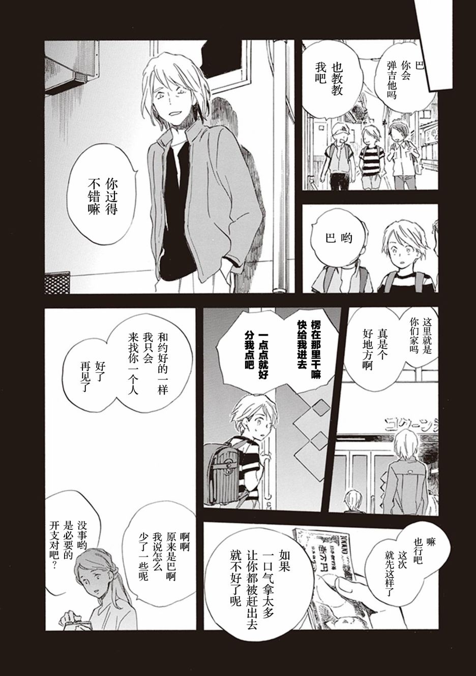 《相合之物》漫画最新章节第49话免费下拉式在线观看章节第【20】张图片