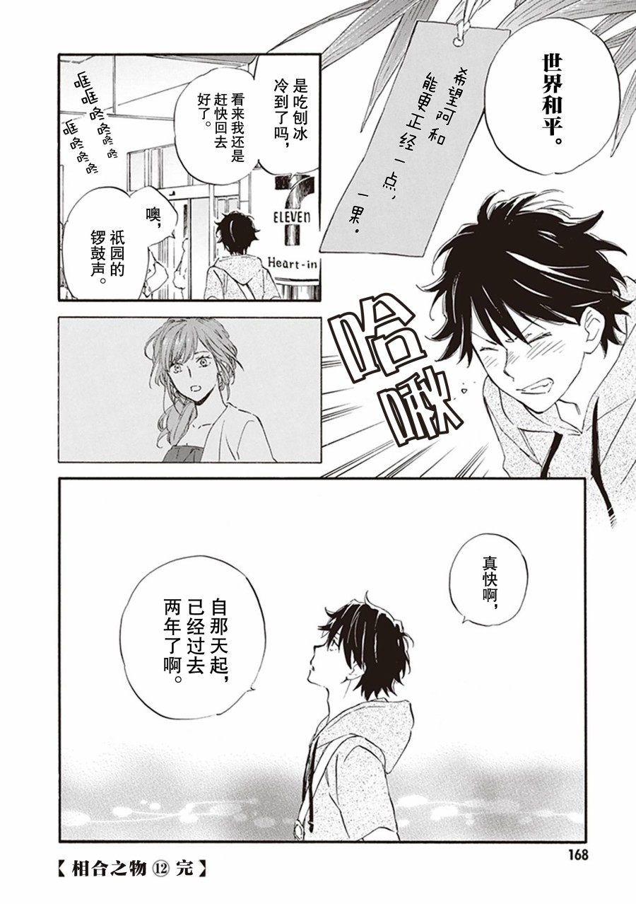 《相合之物》漫画最新章节第60话免费下拉式在线观看章节第【34】张图片