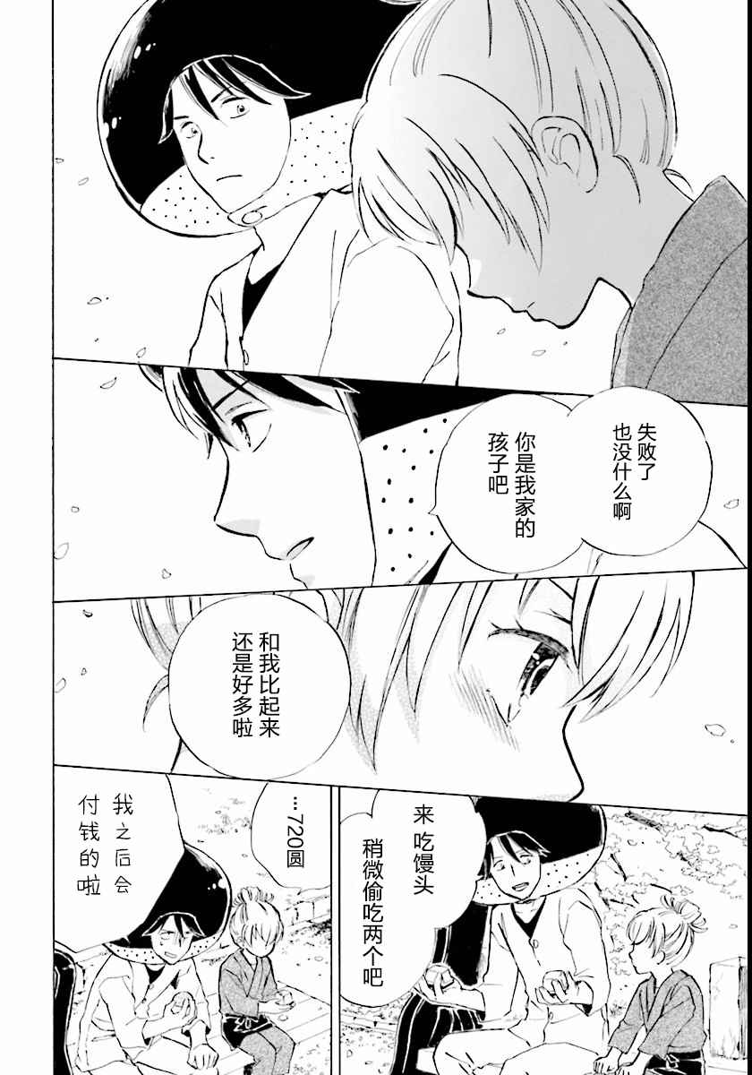 《相合之物》漫画最新章节第1话免费下拉式在线观看章节第【47】张图片