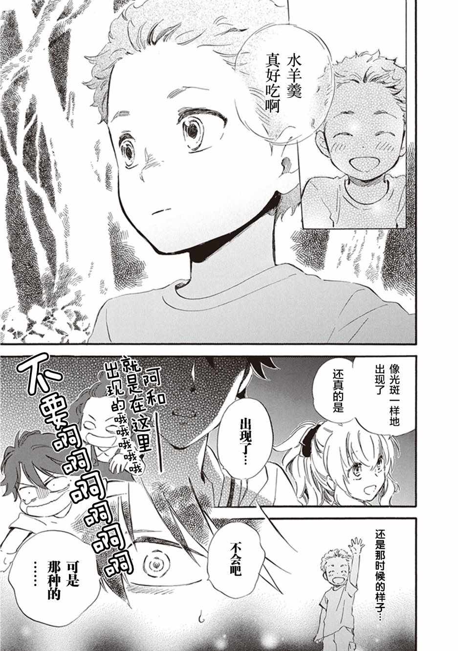 《相合之物》漫画最新章节第32话免费下拉式在线观看章节第【29】张图片