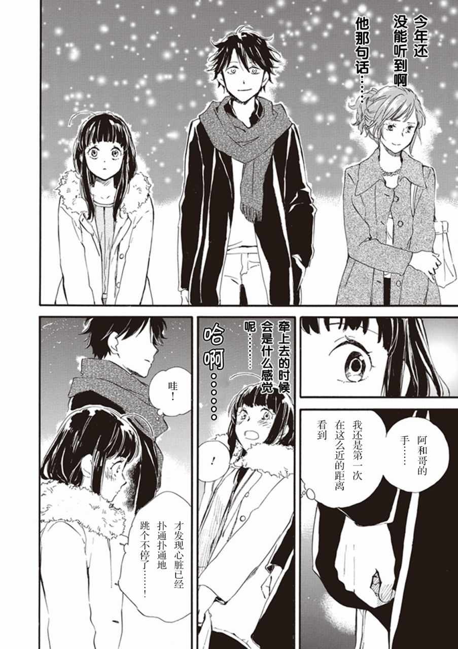 《相合之物》漫画最新章节第16话免费下拉式在线观看章节第【23】张图片