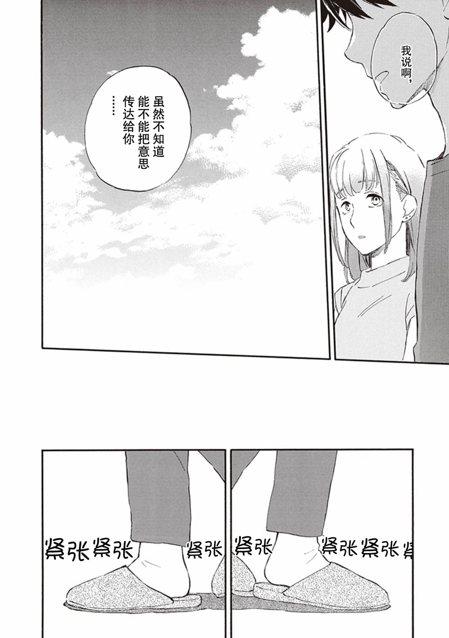 《相合之物》漫画最新章节第59话免费下拉式在线观看章节第【30】张图片