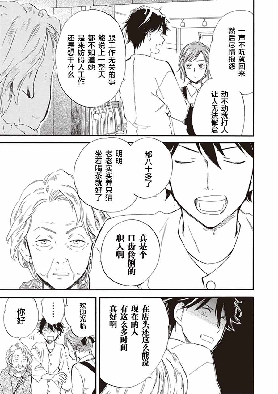 《相合之物》漫画最新章节第29话免费下拉式在线观看章节第【7】张图片