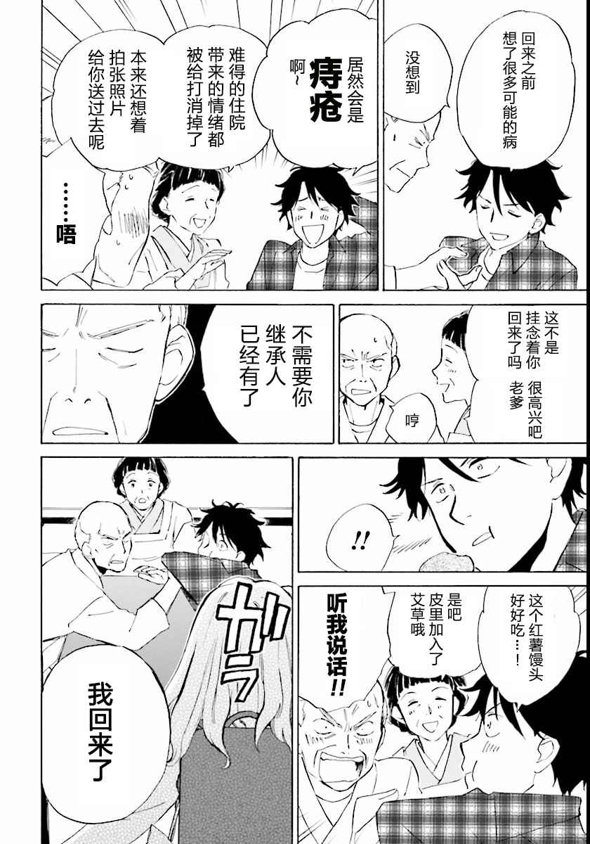 《相合之物》漫画最新章节第1话免费下拉式在线观看章节第【19】张图片