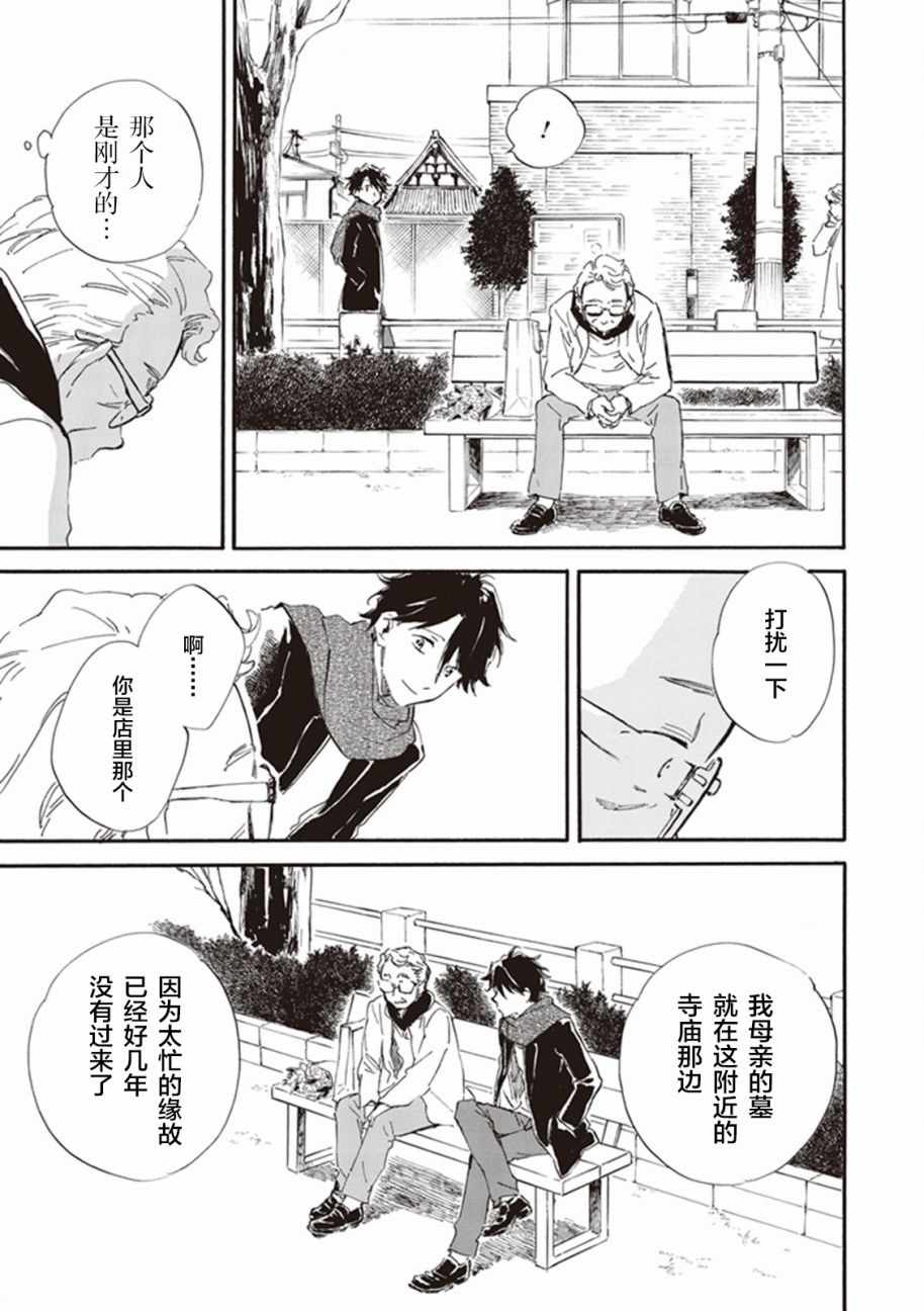 《相合之物》漫画最新章节第17话免费下拉式在线观看章节第【17】张图片