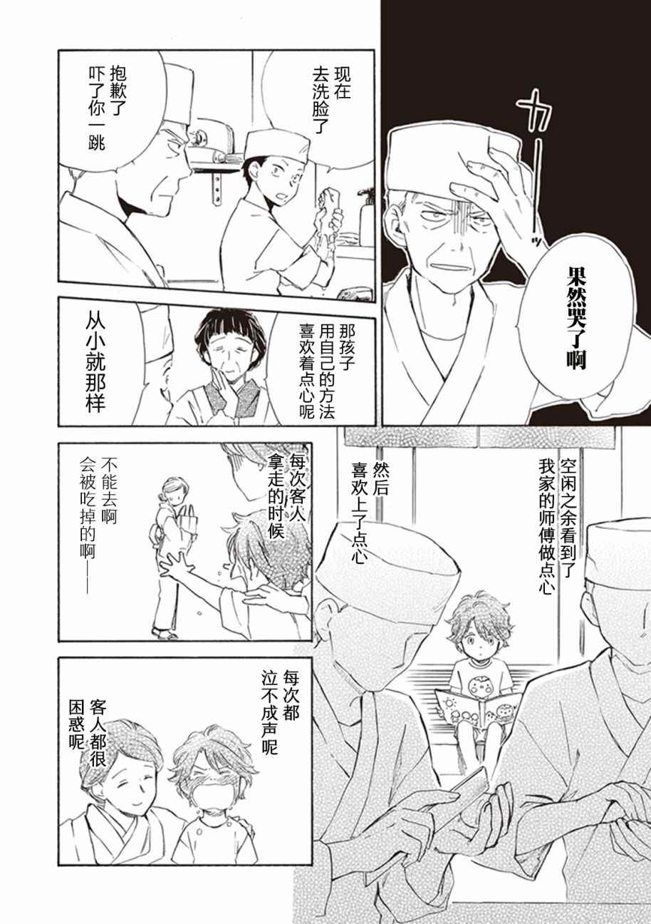 《相合之物》漫画最新章节第2话免费下拉式在线观看章节第【15】张图片