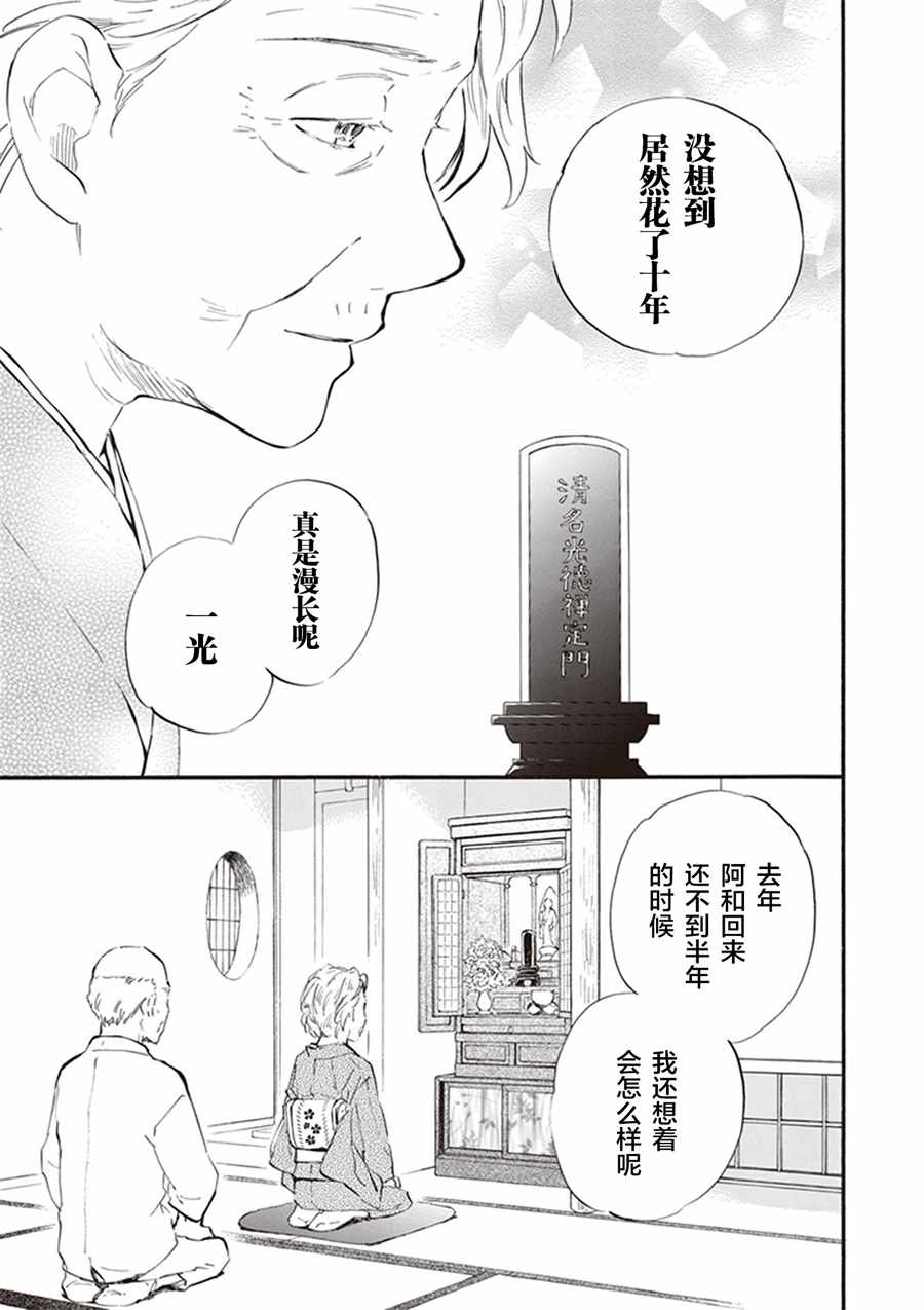 《相合之物》漫画最新章节第29话免费下拉式在线观看章节第【23】张图片