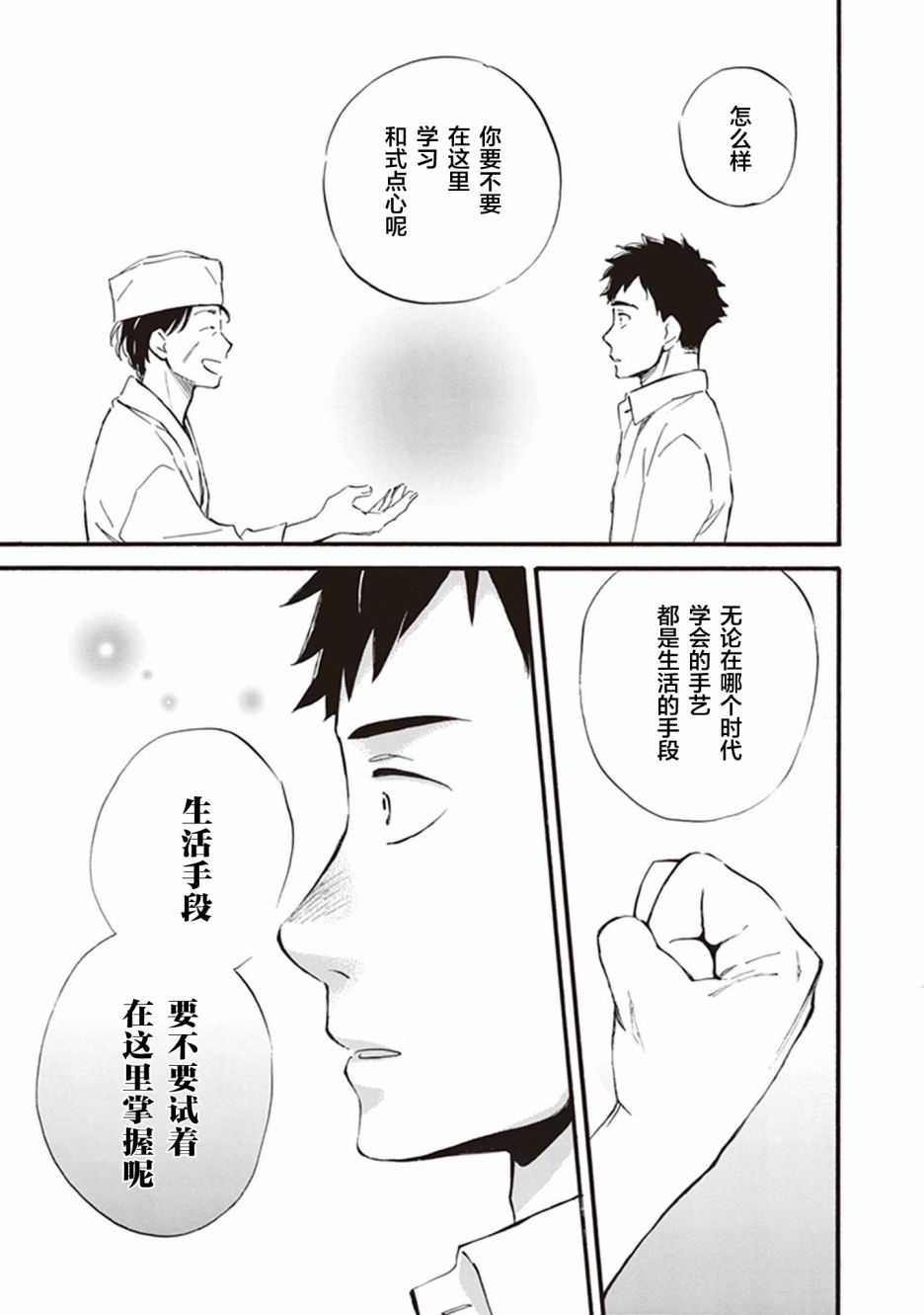 《相合之物》漫画最新章节第53话免费下拉式在线观看章节第【31】张图片