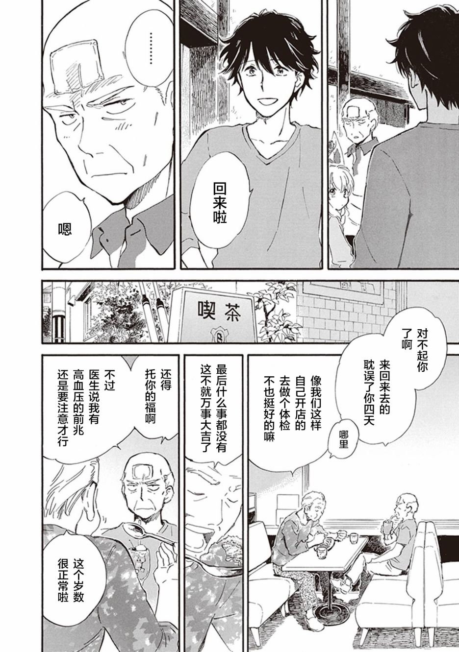 《相合之物》漫画最新章节第40话免费下拉式在线观看章节第【30】张图片